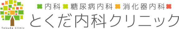 とくだ内科クリニック